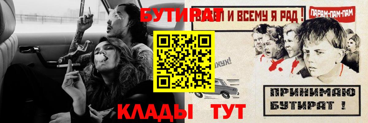 Бутират буратино Серов