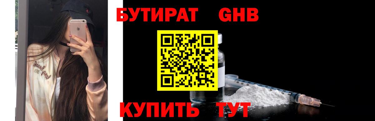 Бутират буратино  Вход с VPN  Серов 