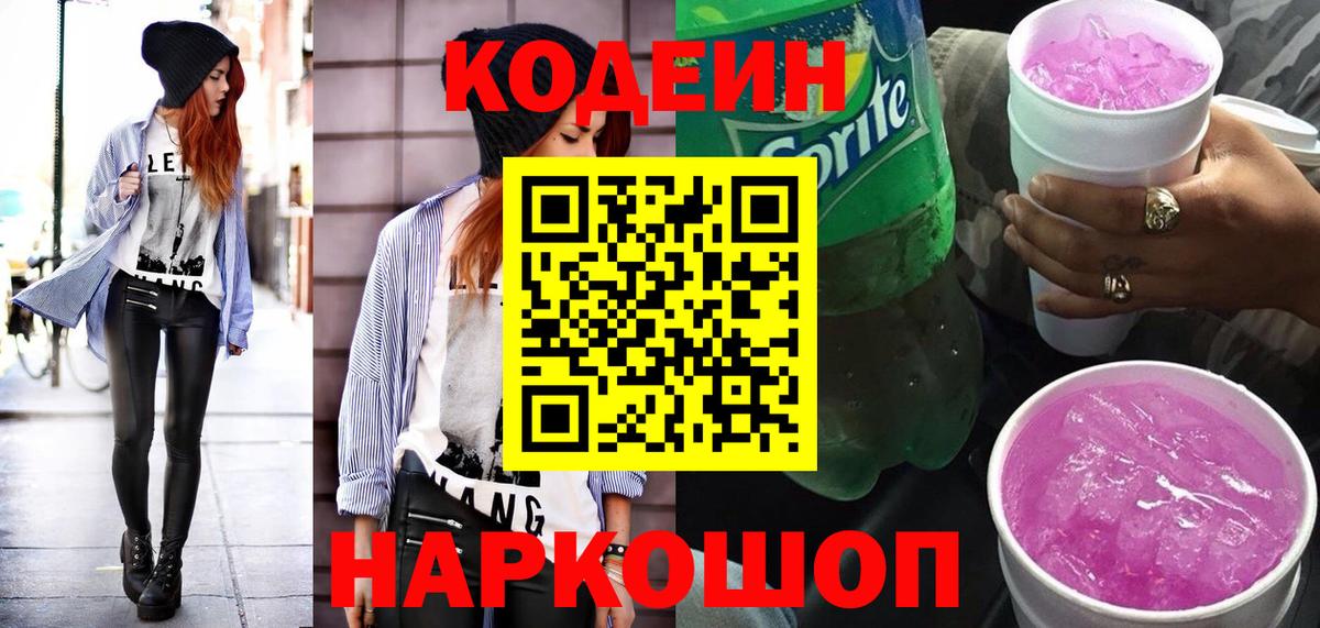 Кодеиновый сироп Lean напиток Lean (лин) Серов