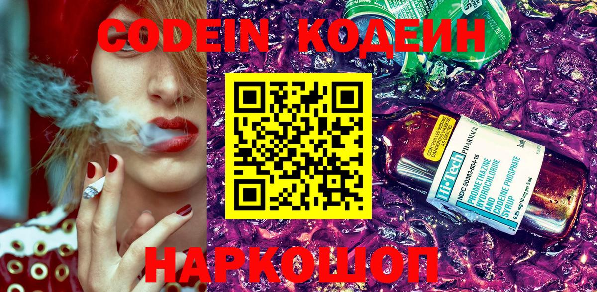 Codein Purple Drank  Вход с VPN  Codein напиток Lean (лин)  Серов 