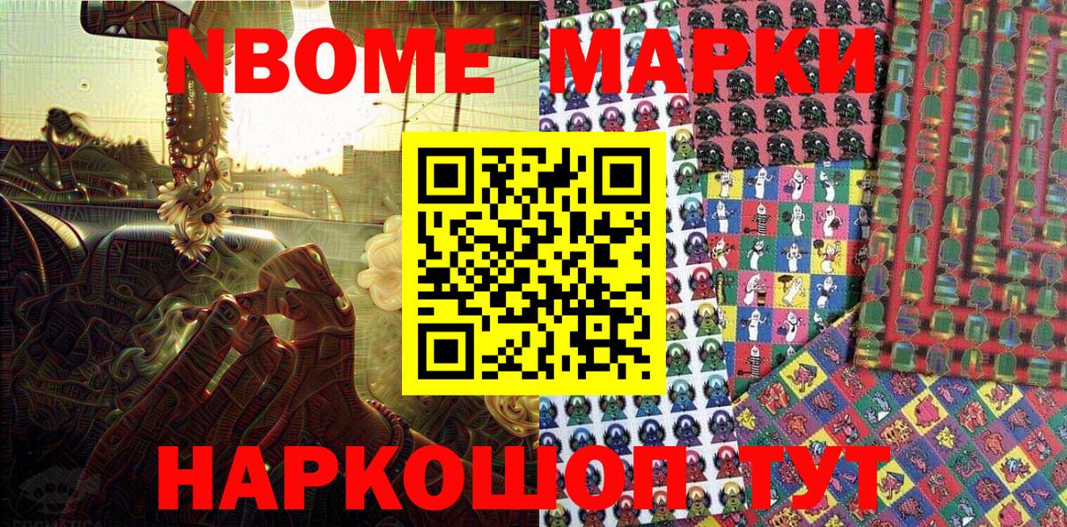 Марки NBOMe  Вход с VPN  Наркотические марки 1,8мг  Серов  Наркотические марки 1,8мг 